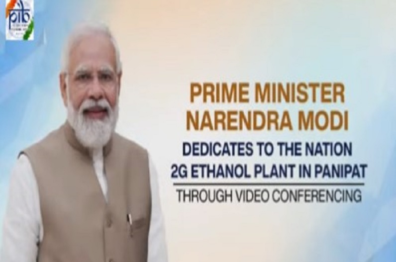 कचरे से बनाया जाएगा ईधन, PM मोदी ने यहां किया 2G एथेनॉल प्लांट का उद्घाटन, कही ये बात