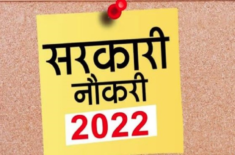 Teaching vacancy 2022: सरकारी स्कूल में नौकरी करने का सुनहरा मौका, इच्छुक उम्मीदवार जल्द करें आवेदन, 34800 तक मिलेगी सैलरी