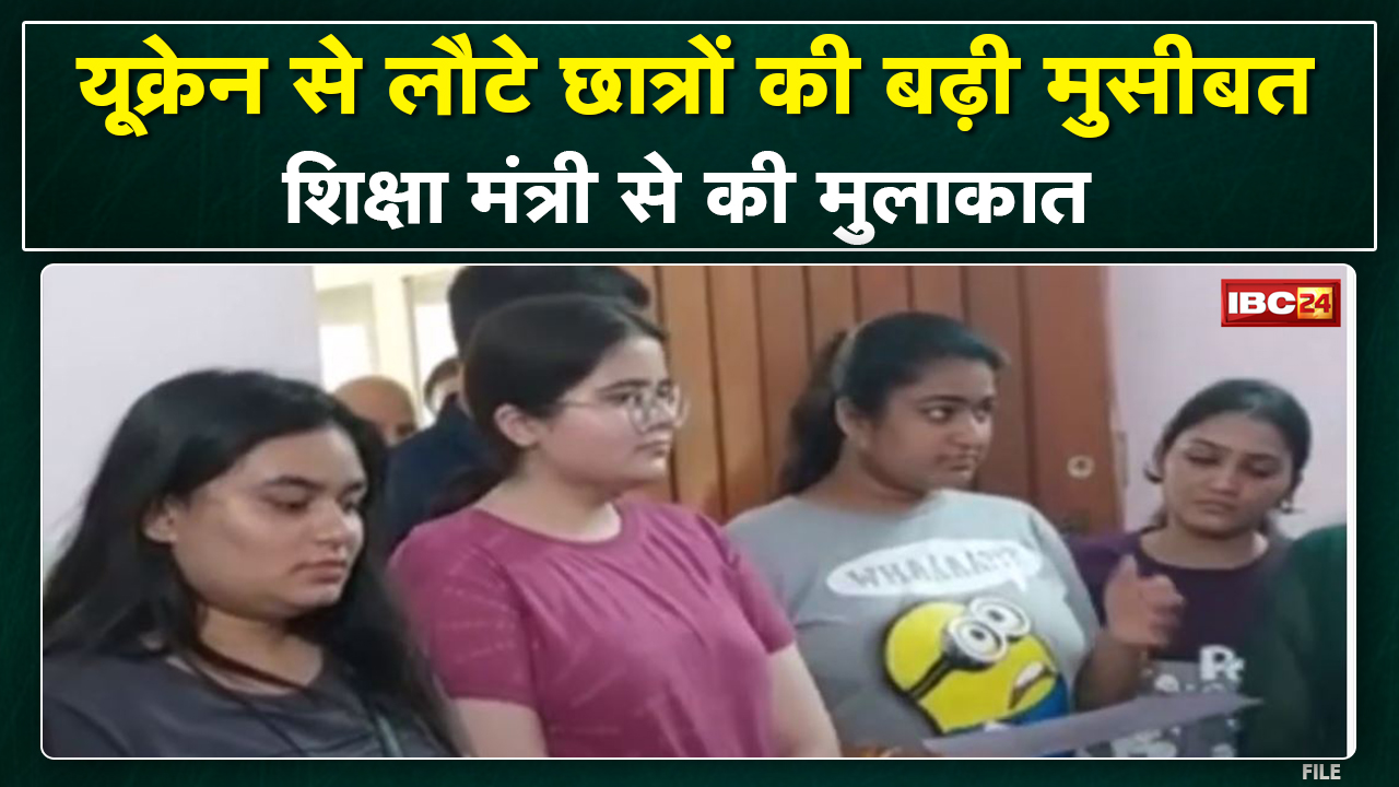 Ujjain : Ukraine से लौटे Students की मुसीबत। Minister Mohan Yadav से मुलाकात कर बताई परेशानी