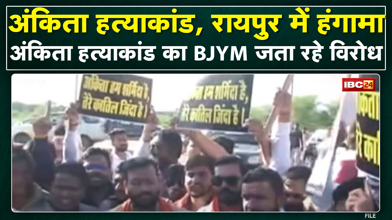 Raipur : Resort के बाहर BJYM कार्यकर्ताओं का हंगामा | Ankita Hatyakand का BJYM जता रहे विरोध