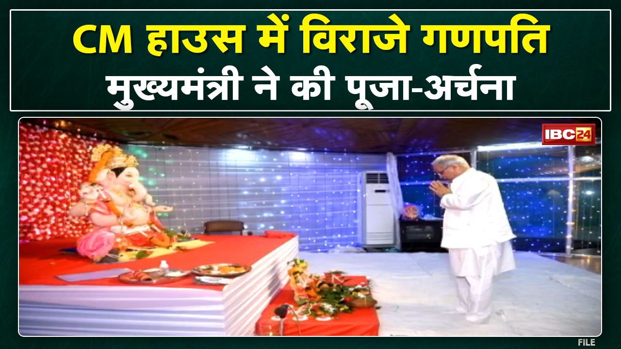 Chhattisgarh CM House में विराजे भगवान श्री गणेश | मुख्यमंत्री भूपेश बघेल ने की पूजा अर्चना…