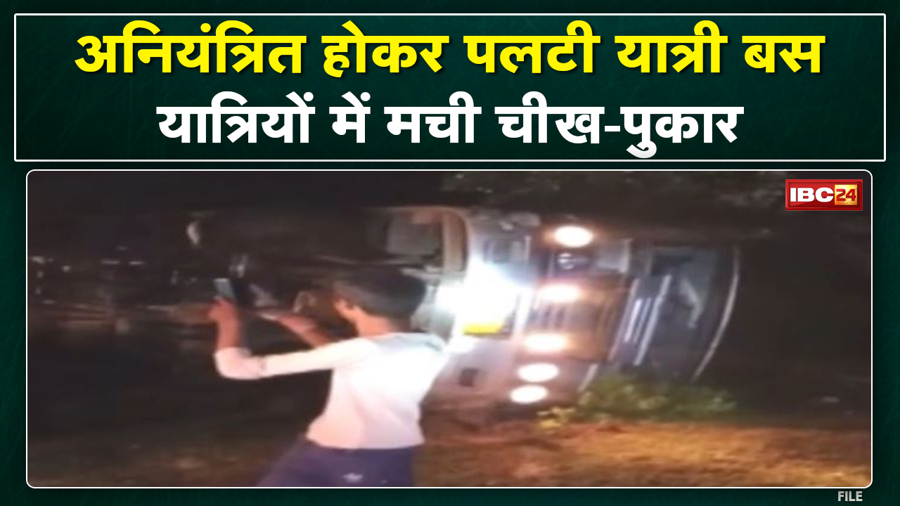 Chhatarpur Accident News : हरपालपुर से छतरपुर जा रही बस पलटी, हादसे में 14 लोग घायल, 3 गंभीर