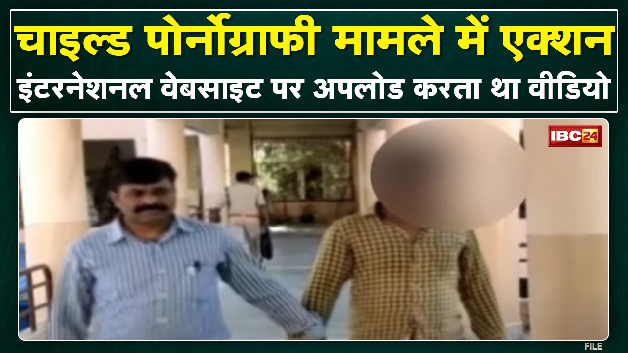 Child Pornography Caseमें Ujjain से आरोपी Arrest |आरोपी International Website पर Upload करता थाVideo