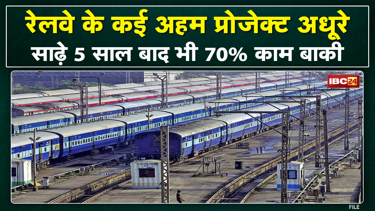 Khandwa Mhow Broad-gauge Railway Line : निर्माण की धीमी रफ्तार | साढ़े 5 साल के बाद भी 70% काम बाकी.