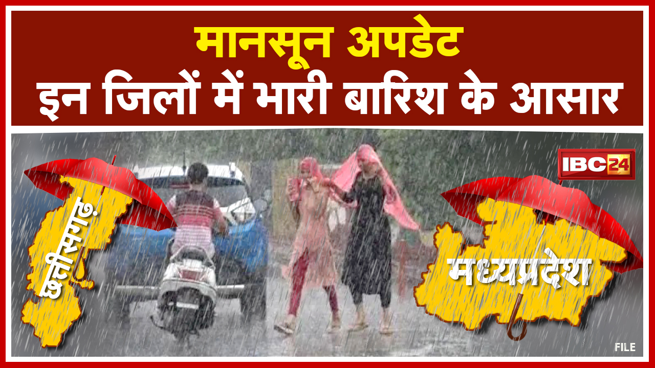 MP-CG Monsoon Update: भारी बारिश की चेतावनी | 48 घंटे के लिए विभाग का Alert
