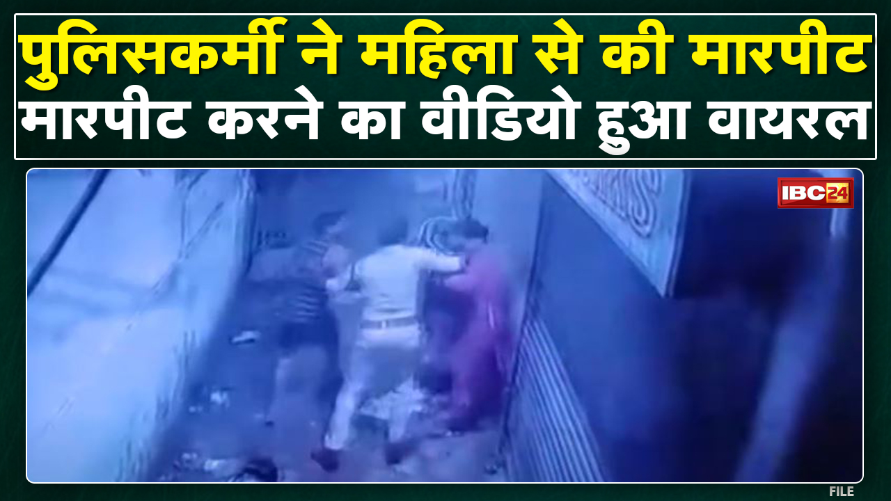 Bhopal में पुलिसकर्मी ने महिला से की मारपीट | SI Vinod Panthi का मारपीट करते VIDEO VIRAL