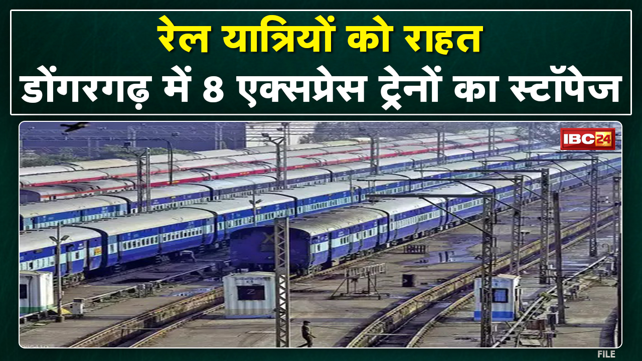 Dongargarh में 8 Trains का Stoppage | Navratri और Dongargarh मेले के लिए Railway ने दी सुविधा