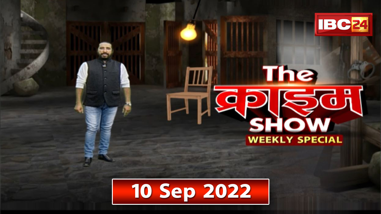 The Crime Show : Crime Stories Weekly Special 10 Sep 2022 | Murder Mystery | देखिए THE CRIME SHOW