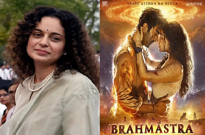 Brahmastra Box office: ब्रह्मास्त्र का बॉक्स ऑफिस कलेक्शन देख भड़की कंगना, बोली-  ‘फर्जी हैं 70% कमाई के आंकड़े’