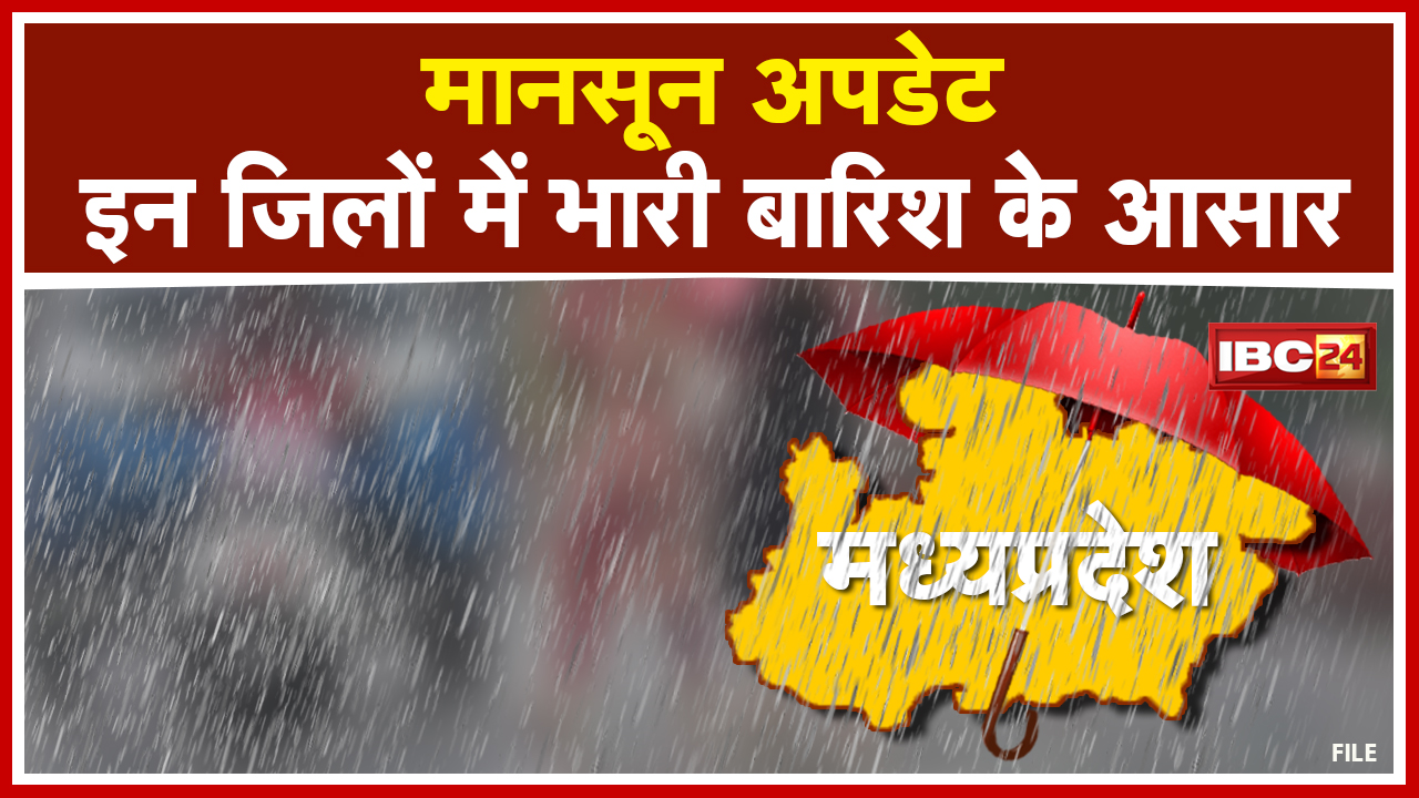 Monsoon : मध्य प्रदेश के कई जिलों में फिर भारी बारिश की चेतावनी | मौसम विभाग ने जारी किया Alert
