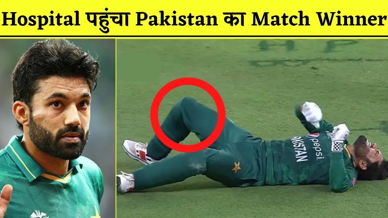 Pakistan के लिए बढ़ी परेशानी, Rizwan को घुटने की चोट ने पहुंचाया Hospital | IND vs PAK | Asia Cup