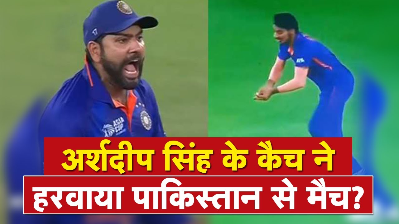 India vs Pakistan Match Analysis : कहां हुई हार ? Arshdeep Singh के कैच ने हरवाया पाकिस्तान से मैच?