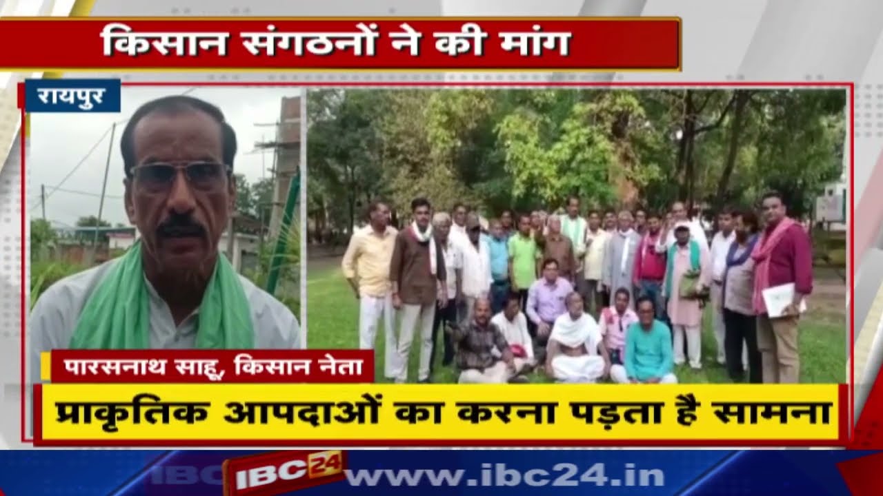 Chhattisgarh Dhan Kharidi : किसान संगठनों ने की 1 नवंबर से की धान खरीदी की मांग…