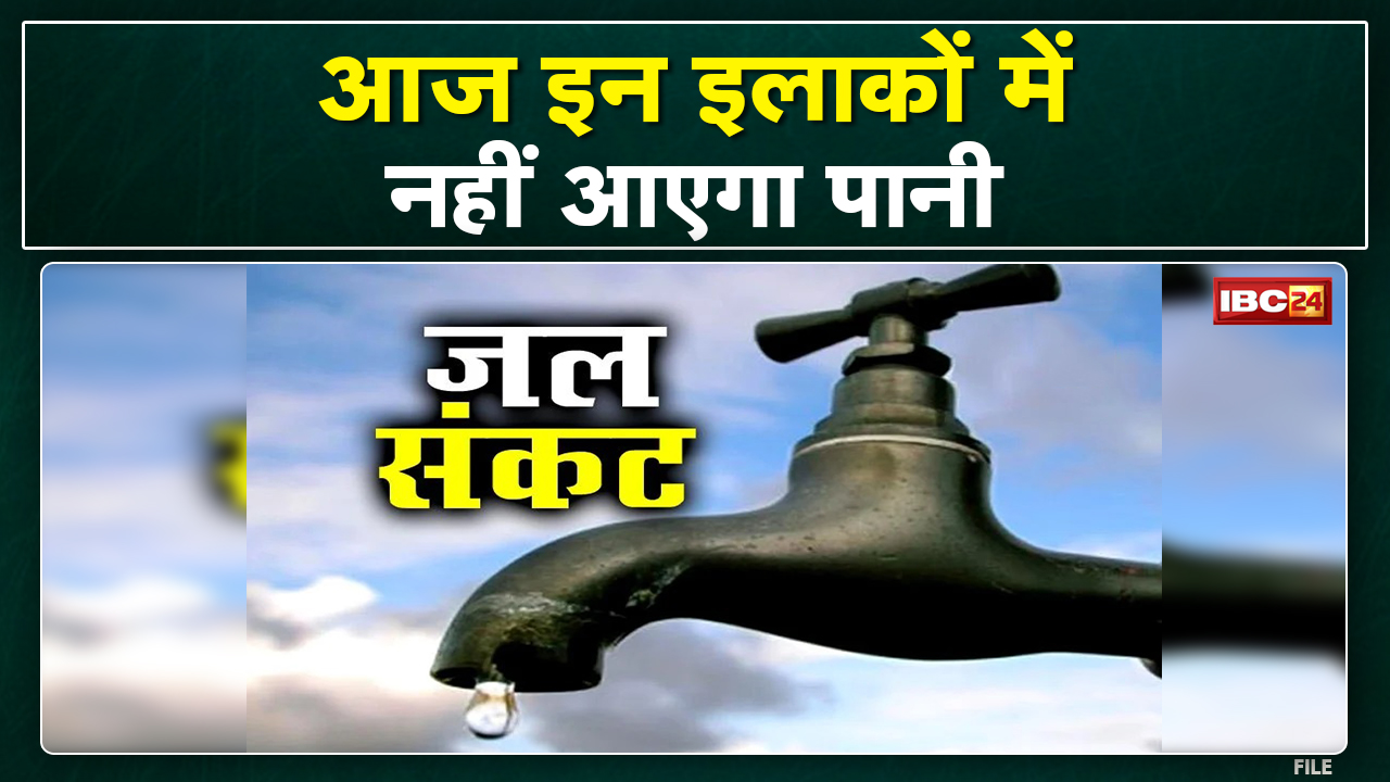 Raipur Water Supply Update : फिल्टर प्लांट में 3 घंटे का शटडाउन | आज इन इलाकों में नहीं आएगा पानी…