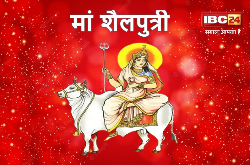 Happy Navratri 2022: नवरात्रि के पहले दिन करें मां शैलपुत्री की आराधना, जानिए देवी के इस रूप को क्यों कहा जाता है शैलपुत्री