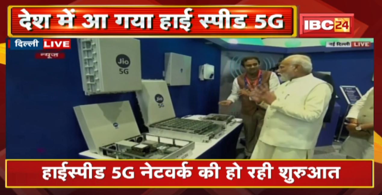 India 5G Launch by PM Modi Today LIVE Updates: 5G Mobile Service Launch कर रहे PM Modi