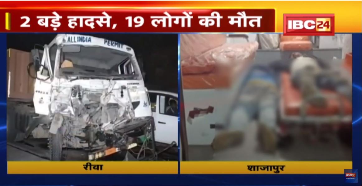 Rewa, Shajapur Accident News: दो बड़े हादसे, 19 की मौत | हादसे पर CM Shivraj ने CM Yogi से की बात