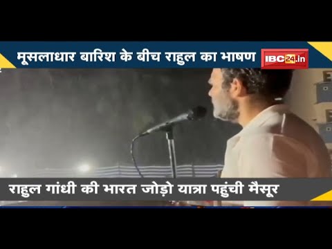 Viral video of Rahul Gandhi giving a speech in heavy rain in Mysore