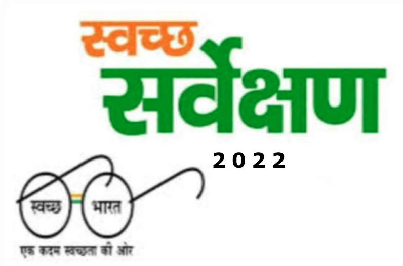 Swachh Survekshan Awards 2022: मध्य प्रदेश ने फिर मारी बाजी, स्वच्छ सर्वेक्षण 2022 का अवॉर्ड दोबारा किया अपने नाम