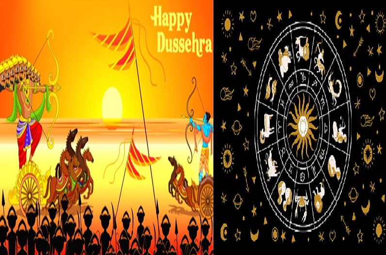 Dussehra 2022: इस साल दशहरे पर बन रहे हैं बेहद शुभ संयोग, इन चार राशियों की चमक उठेगी किस्मत
