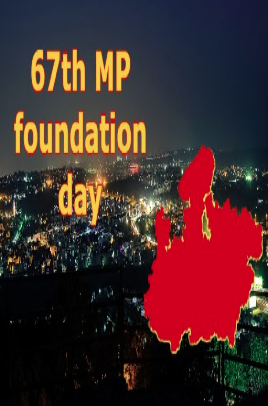 Madhya Pradesh Foundation Day 2022 : 1 नवंबर को प्रदेश में आधे दिन का अवकाश घोषित, प्रशासन ने जारी किया आदेश