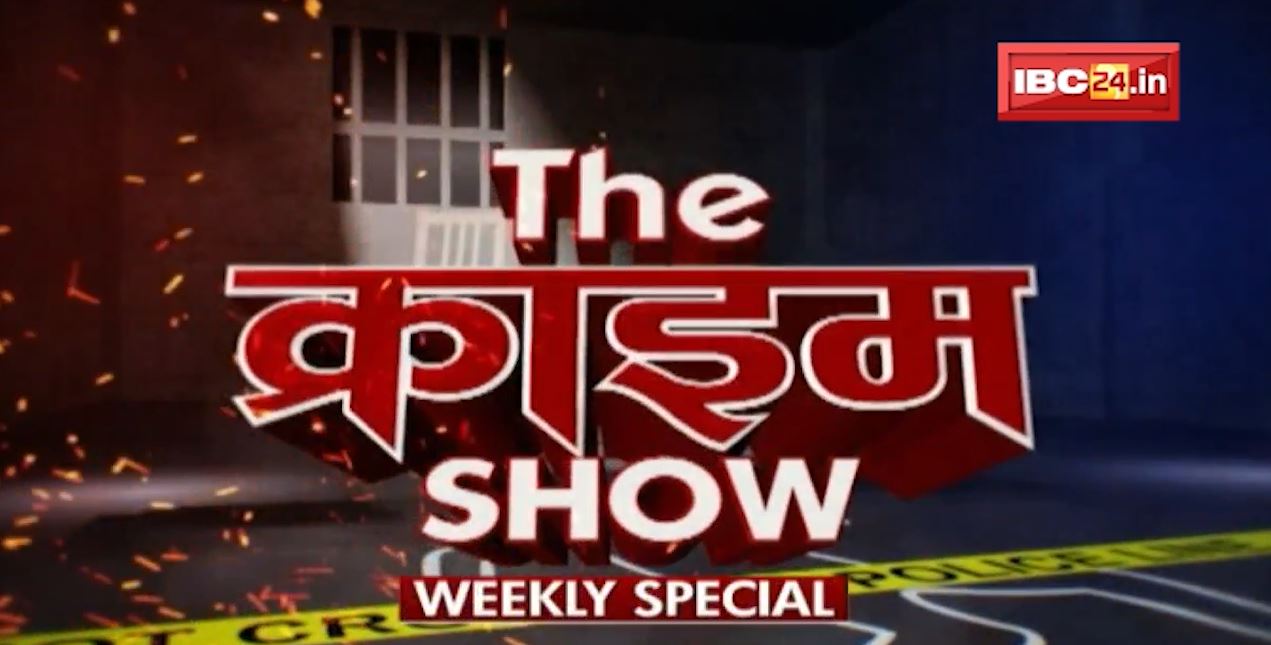 The Crime Show : Crime Stories Weekly Special 29 Oct 2022 | Murder Mystery | देखिए THE CRIME SHOW