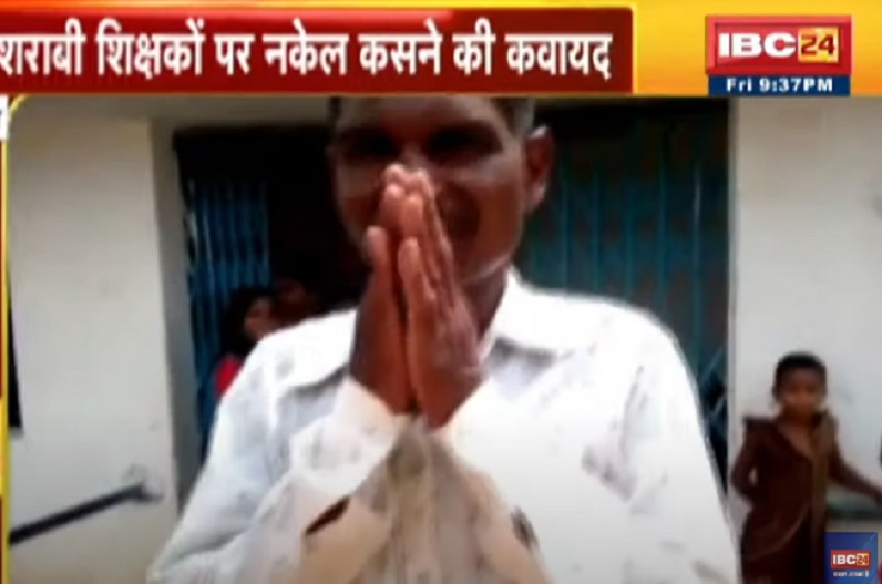शराब पीकर स्कूल आने वाले शिक्षकों पर दर्ज होगी FIR, देना होगा ऐसा शपथ पत्र, इस जिले में लिया गया फैसला