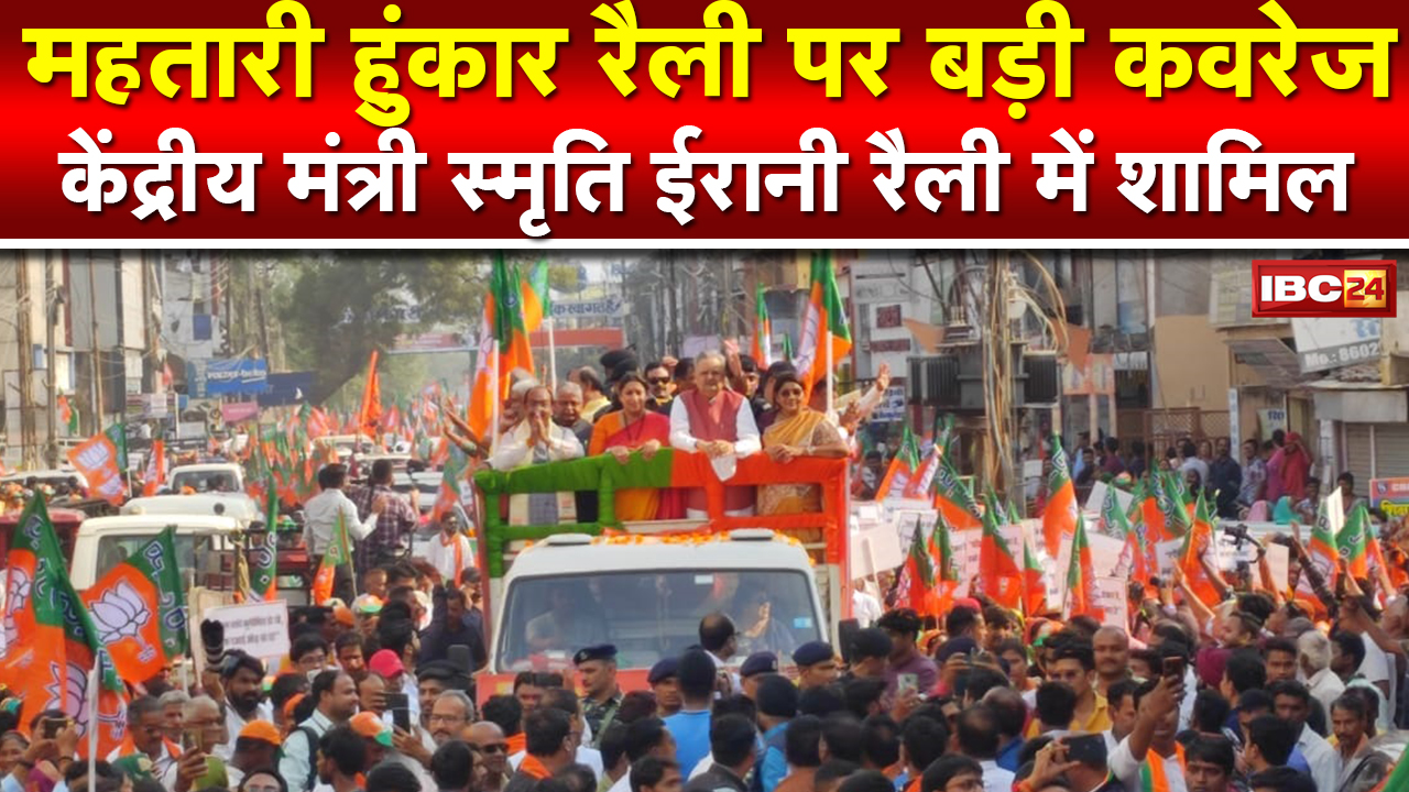 BJP Mahtari Hunkar Rally LIVE : राज्य सरकार के खिलाफ सड़क पर उतरीं हजारों कार्यकर्ताएं। देखिए..