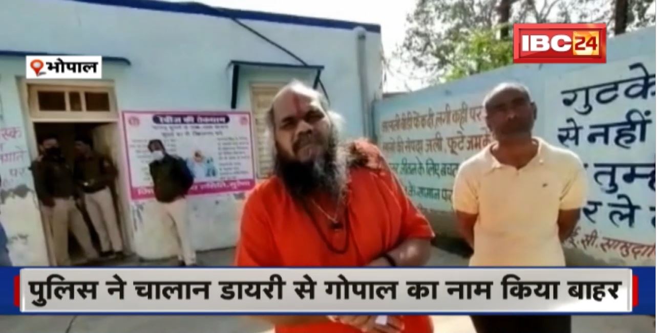 Mirchi Baba Rape case Update : मिर्ची बाबा के चेले Gopal को Police जांच में मिली क्लीनचिट