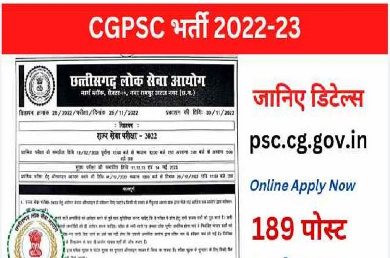 CGPSC Vacancy 2022: सीजीपीएससी के 189 पदों के लिए कल से कर सकेंगे ऑनलाइन आवेदन, मात्र इतने दिनों का मिलेगा मौका