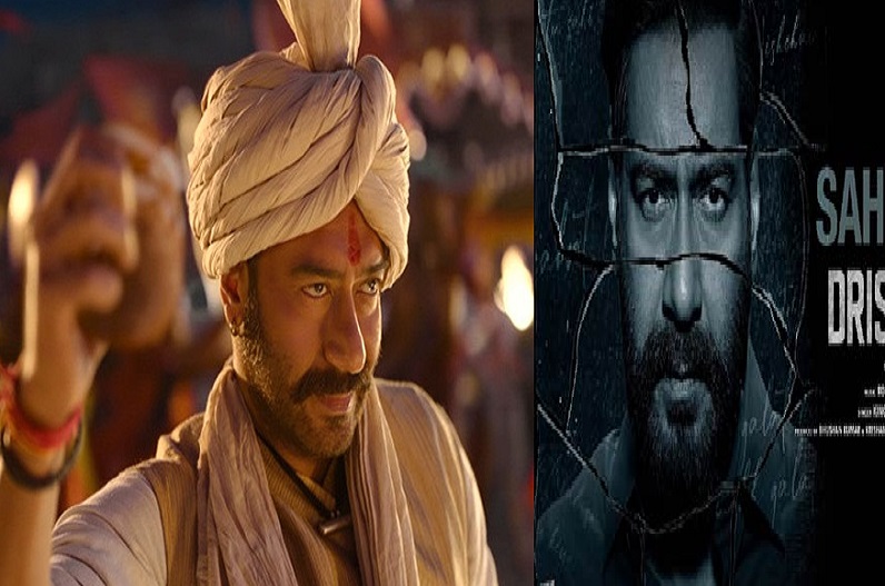 drishyam 2 ने अजय देवगन को किया मालामाल ! पहले ही दिन तोड़ा ‘तान्हाजी द अनसंग’ वॉरियर का रिकॉर्ड