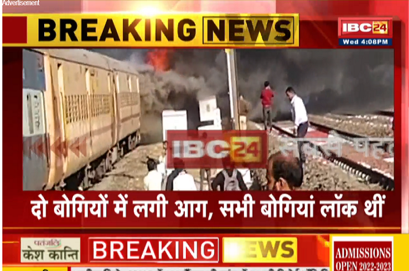 Fire in train: ट्रेन में लगी भीषण आग, यात्रियों में मचा हड़कंप!, अंदर से लॉक थीं सभी बोगियां, फिर…