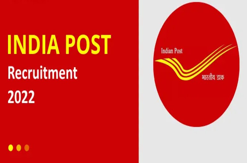 Post Office Job Vacancy 2022: डाक विभाग में सरकारी नौकरी करने का सुनहरा मौका, 81 हजार की सैलरी के साथ इतने पदों पर निकली भर्ती
