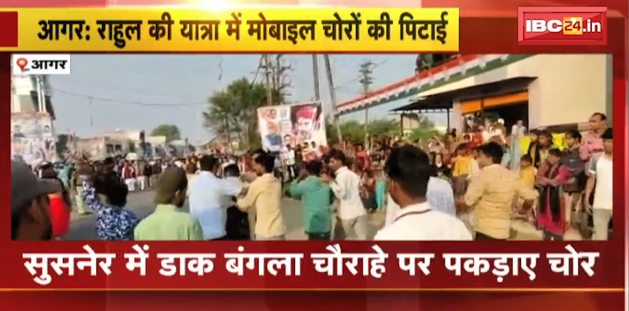 Rahul Gandhi की Bharat Jodo Yatra में Mobile चोरी करते 2 लोग पकड़ाए | मौजूद लोगों ने जमकर की पिटाई