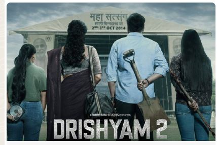 Drishyam 2: ‘दृश्यम 2’ का कमाई का आंकड़ा 200 करोड़ रुपये के पार, मात्र इतने दिनों में हुई बंपर इनकम
