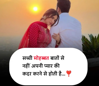 Hindi Love Shayari: Romantic love quotes, lines, beautiful sms for girlfriend and boyfriend