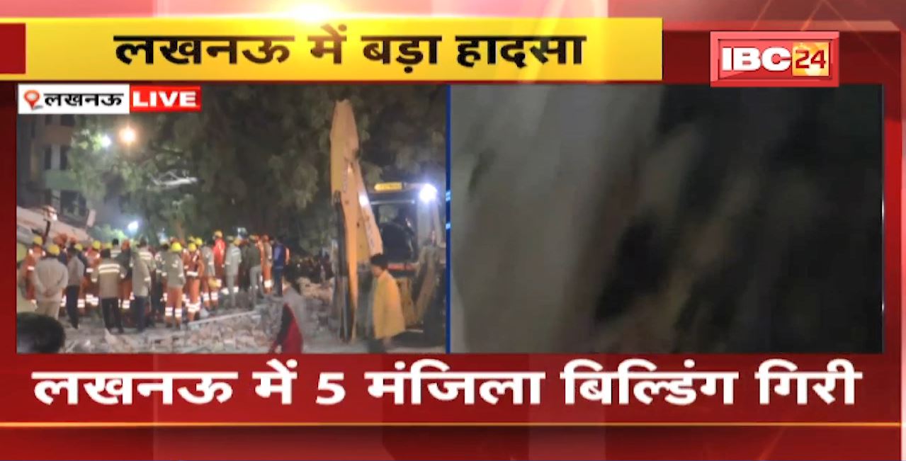 Building Collapse in Lucknow : बेसमेंट की खुदाई के दौरान हुआ हादसा। हादसे में तीन लोगों की मौत