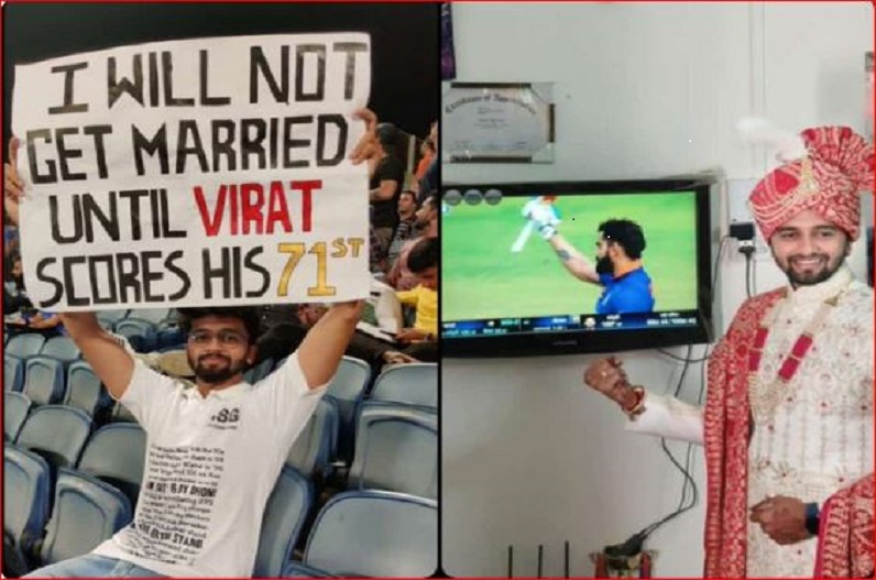 Virat Kohli के शतक मारने तक नहीं करूंगा शादी, संयोग ऐसा कि दूल्हे के शादी वाले दिन हो गया कमाल