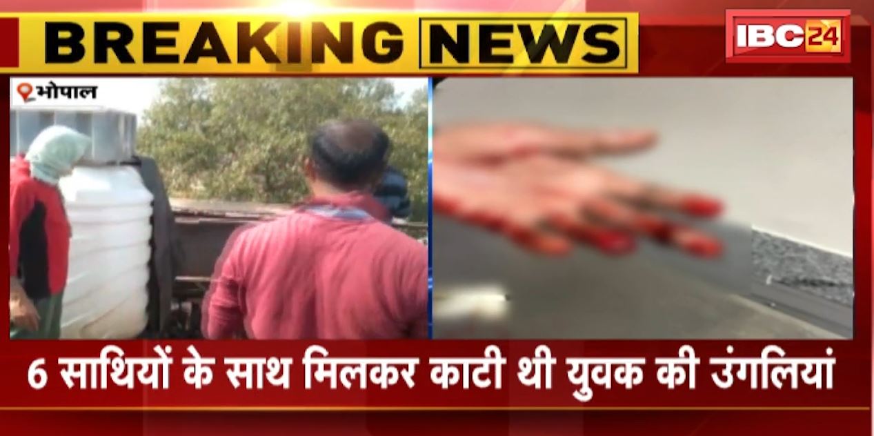 Crime News : 6 साथियों के साथ मिलकर काटी थी युवक की उंगलियां | Bhopal Nagar Nigam ने बदमाश के काजी कैंप स्थित घर को किया जमींदोज