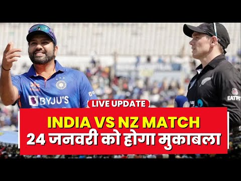 India vs New Zealand 3rd ODI: इंदौर के होल्कर स्टेडियम में खेला जाएगा तीसरा वनडे | जानिए कैसी है पिच