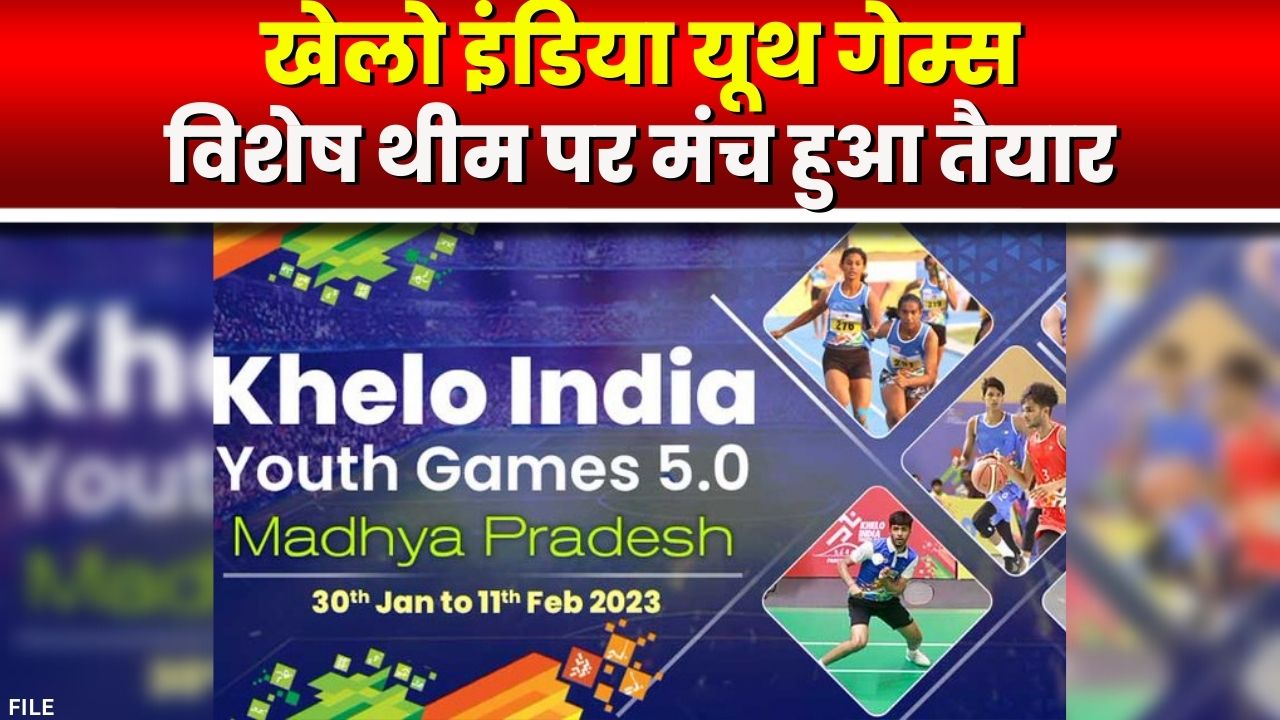 30 January से Khelo India Youth Games | TT Nagar Stadium में तैयारियां लगभग पूरी