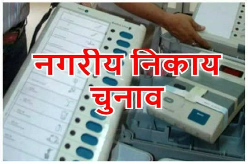 MP Nagar Nikay Chunav 2023: 13 नगर परिषद और 6 नगरीय पालिका में मतदान आज, सुबह 7 बजे से मतदाता देंगे अपना कीमती वोट