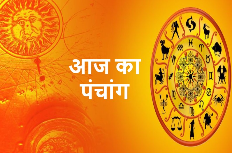 Aaj Ka Panchang 15 February 2023 