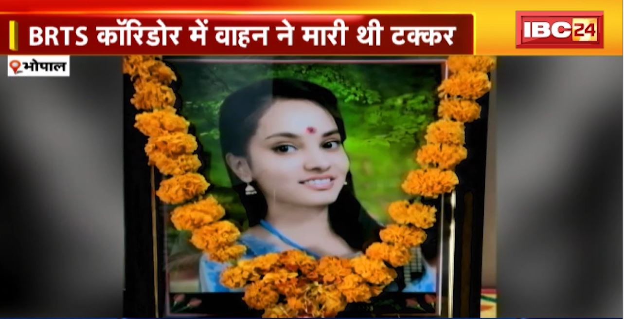 Bhopal Road Accident : 19 साल की छात्रा Krti Phulre की मौत। घटना के 15 मिनट पहले का CCTV फुटेज गायब। दोषियों को बचाने की आशंका: परिजन
