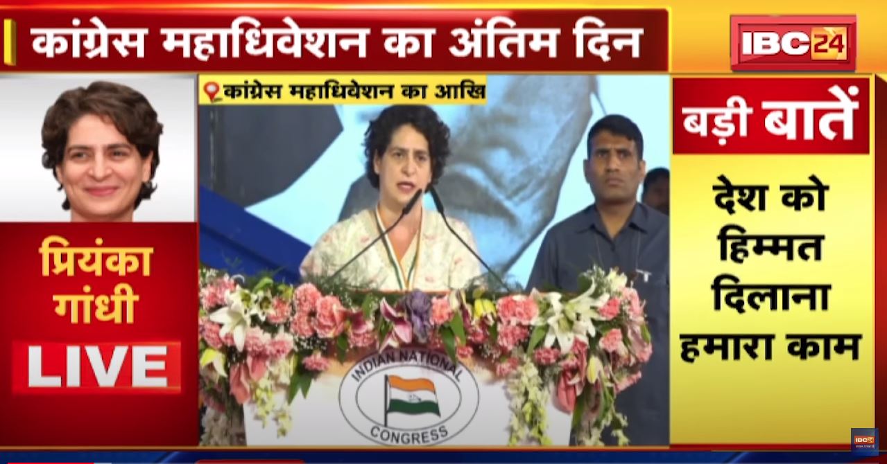 🔴LIVE, Congress Adhiveshan 2023 in Raipur : Priyanka Gandhi Full Speech Live…