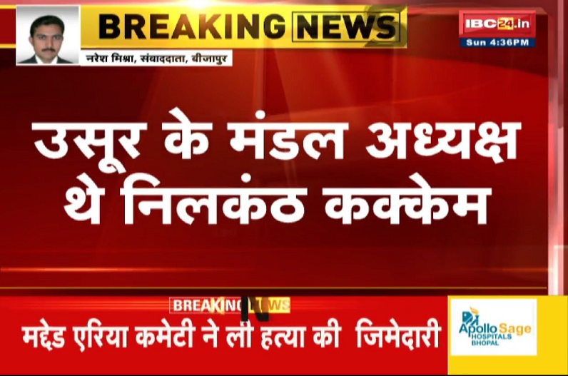 Naxalites killed BJP leader in Bijapur