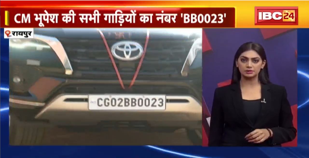 TOP 5 PM : CM Bhupesh की सभी गाड़ियों का नंबर ‘BB0023’। देखिए दिनभर की 25 बड़ी खबरें 5 एंकर के साथ