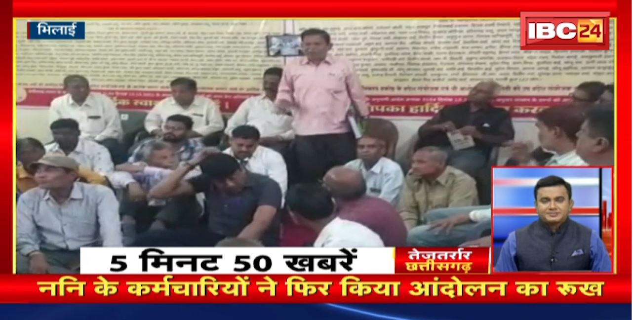 नगर निगम के कर्मचारियों ने फिर किया आंदोलन का रुख । तेजतर्रार छत्तीसगढ़ । Chhattisgarh Non Stop News