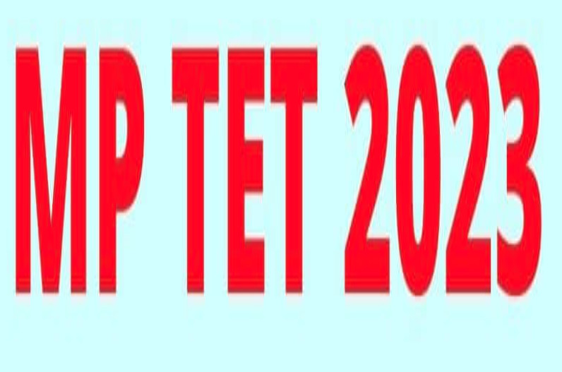 MP TET 2023 :  एमपी टीईटी के लिए आवेदन प्रक्रिया  30 जनवरी से शुरू,उम्मीदवार तुरंत करें अप्लाई, यहां देखें पूरी डिटेल