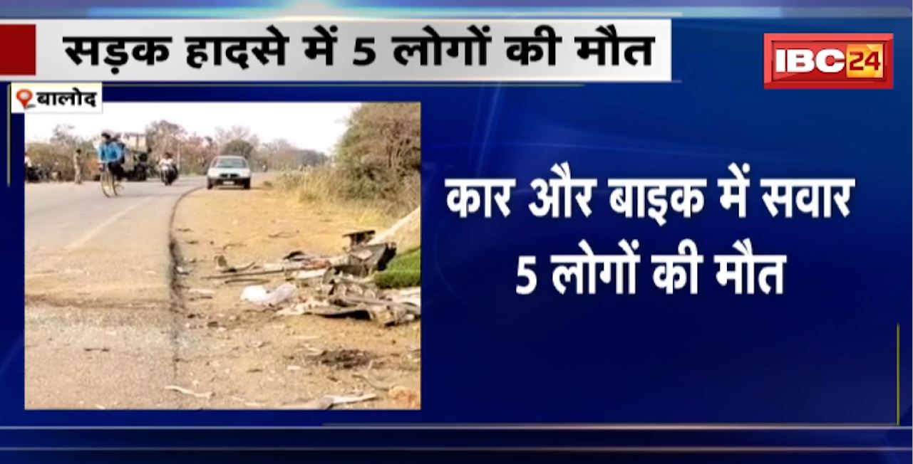Balod सड़क हादसे में 5 लोगों की मौत। CM Bhupesh Baghel ने ट्वीट कर जताया दुख